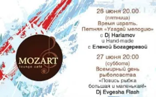 Аrt-вечера в Mozart Laung cafe 26-27 июня 2015