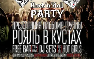 Рок-н-ролл party в ночном клубе ASIA