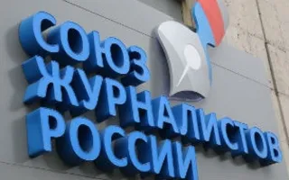 Мероприятия ​СРО «Союз журналистов России» в Морской библиотеке