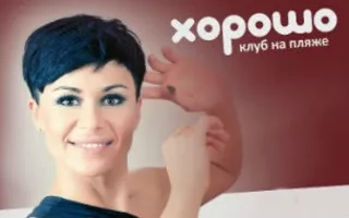 Dj Natasha Rostova в клубе на пляже «Хорошо»