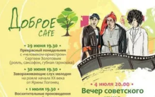 Live Party в Добром Cafe