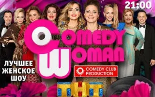 Comedy Woman в Crystal Music Hall