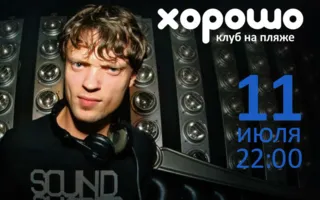 Dj Mays в клубе на пляже «Хорошо»
