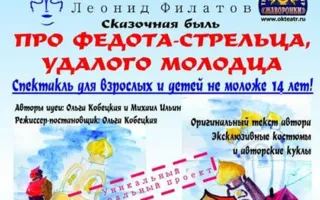 Про Федота-стрельца, удалого молодца