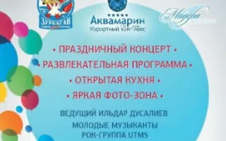 Праздник семьи, любви и верности в «Аквамарине»