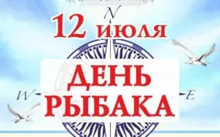 День рыбака на площади КИЦ 12 июля 2015