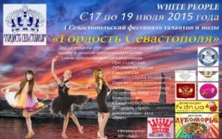 Фестиваль красоты и талантов «Гордость Севастополя»