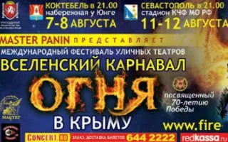 Турне лауреатов легендарного московского фестиваля «Вселенский карнавал Огня»