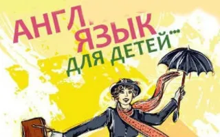 Английский для детей в Добром Cafe