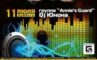Группа Annie's Guard в арт-кафе «Мадам Шоко»