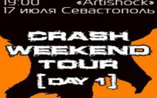 Crash Weekend Tour в арт-клубе «Артишок»