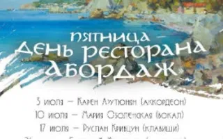 Геннадий Юрченко в ресторане «Абордаж»