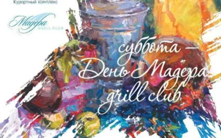 Nada Monada в Grill Club Мадера