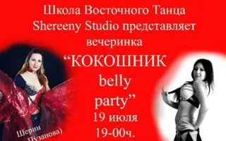 Вечеринка школы восточного танца Shereeny studio
