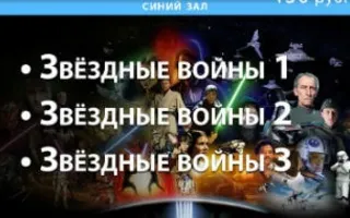 Ночь звёздных войн в кинотеатре «Победа»