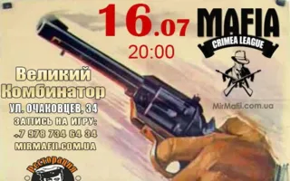 Игра «Мафия» от Mafia Crimea League: «Комбинация убийцы»