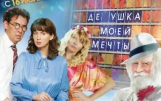 Дедушка моей мечты