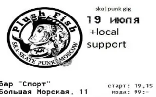 Группа Plush Fish в баре Spot