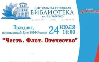 Праздник «Честь. Флот. Отечество» в экопарке «Лукоморье»