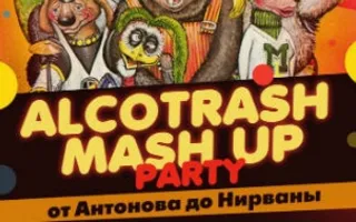 Alcotresh mush up party в клубе на пляже «Хорошо»