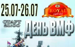 Вечеринка ​«День ВМФ» в ночном клубе Royal