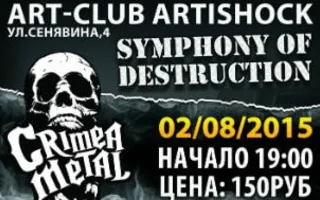 Symphony of Destruction в арт-клубе «Артишок»