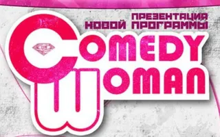 Comedy Woman в Crystal Music Hall
