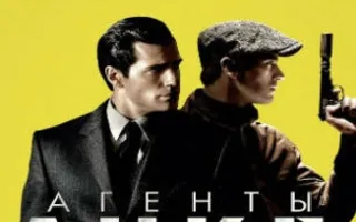 Агенты А.Н.К.Л.