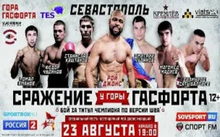 Боксерское шоу «Сражение у горы Гасфорта»