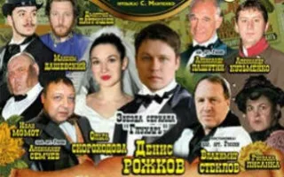 Спектакль «Женихи» в театре имени Луначарского
