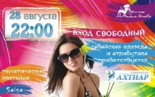 Hawaii party в арт-кафе «Мадам Шоко»