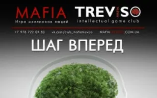Игра в клубе Mafia Treviso