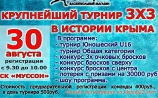 Турнир по стритболу «Musson Streetball Cup 3 х 3» от Idshop23