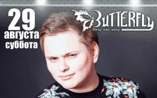 ​Dj Mexx в ночном клубе Butterfly