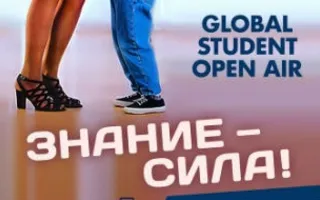 Global student open air в клубе на пляже «Хорошо»