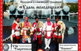 Праздник «Удаль молодецкая» в Ушаковой балке