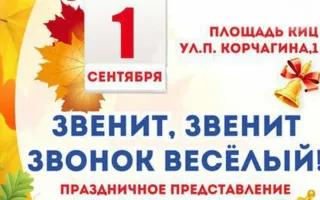 Праздничная программа «Звенит, звенит звонок веселый!»