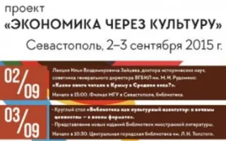 Проект «Экономика через культуру» в библиотеке Толстого