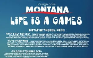 Life is a Games в Lounge cafe Montana