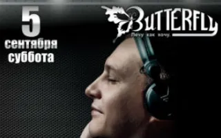 ​Dj Konstantin Ozeroff в ночном клубе Butterfly