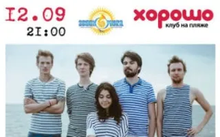 Концерт «АлоэВера» в клубе на пляже «Хорошо»