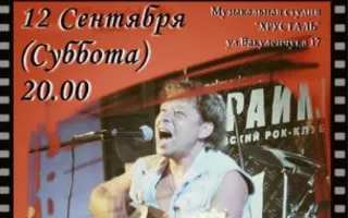 Салим Салкин в клубе «Хрусталь»