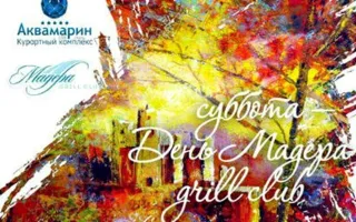 Субботние вечера в Мадера Grill Club