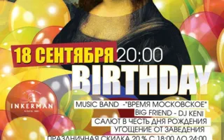 Вечеринка «Birthday neFigase cafe»