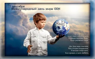 Международный день Мира в Севастополе