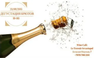 Дегустация брютов в винном клубе Le Terroir Sevastopol