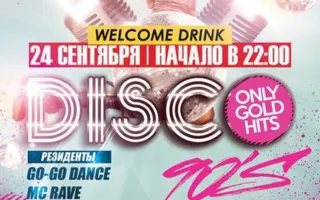 Вечеринка «Disco 90-х» в Crystal Music hall