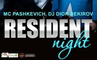 Вечеринка «Resident night» в клубе Butterfly