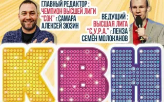 ​Полуфинальные игры севастопольской лиги КВН