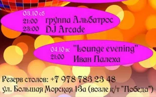 Lounge evening в арт-кафе «Мадам Шоко»